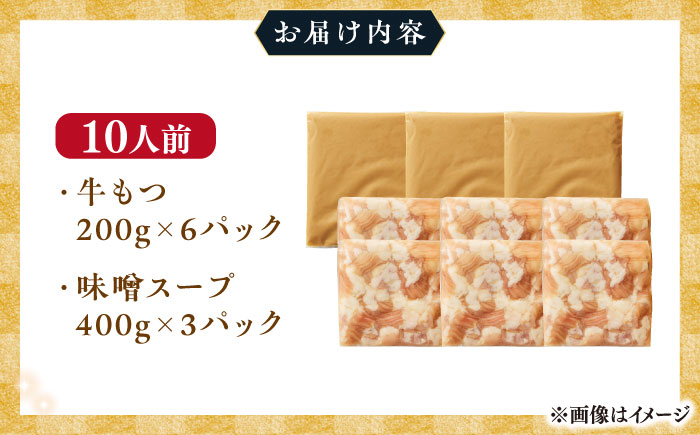 博多 味噌 もつ鍋セット 10人前 吉富町/株式会社MEAT PLUS [BGAB005] もつなべ モツ鍋