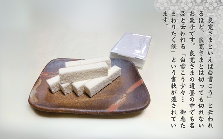 大黒屋 和菓子白雪こう 1箱11本入×2箱入 | 和菓子 新潟県 出雲崎町