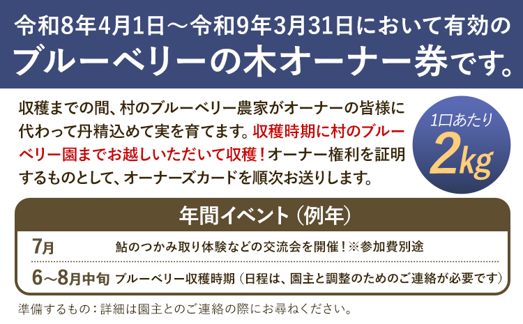令和8年度果樹オーナー権(ブルーベリー)---sanagouchi_sko_6_1k---