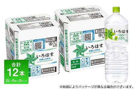 いろはす 天然水 2L 計12本 水