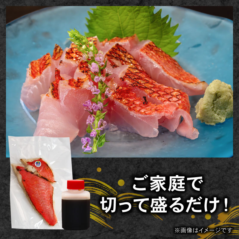 室戸の特産！初音の金目鯛のたたき【特製たれ付き】キンメダイ きんめだい タイ 高級魚 タタキ 高知県 鮮魚 魚介 板前厳選 惣菜 おかず