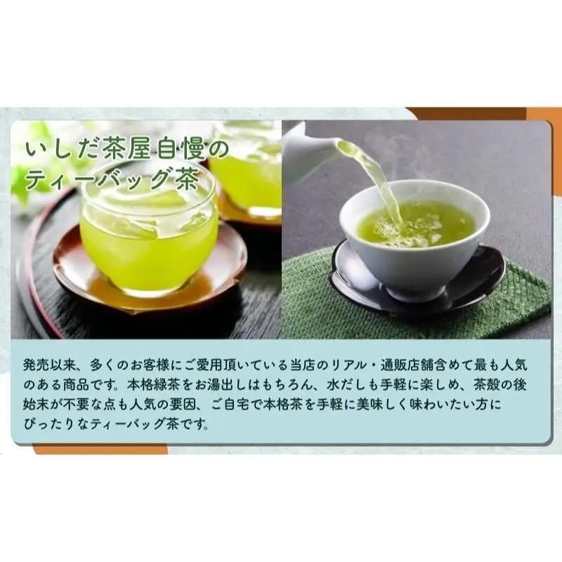 お茶 いしだ茶屋 みたらしちゃん 緑茶 猫 お茶