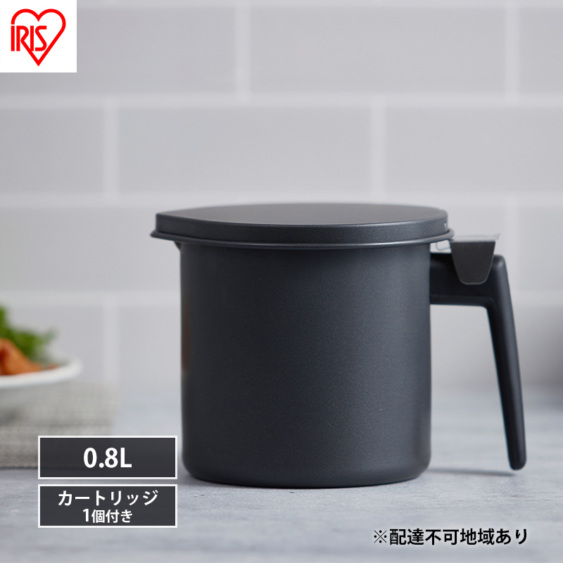 オイルポット カートリッジ付き 油こし 油こし器 油ポット ブラック アイリスオーヤマ H-OP800 油ろ過器 フィルター付き 揚げ物 天ぷら 油 再利用 エコ 節約 活性炭オイルポット 800ml 