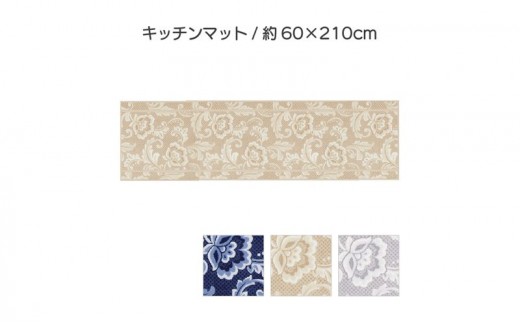 ランチェッティ ピッツォ キッチンマット 60×210cm ブルー