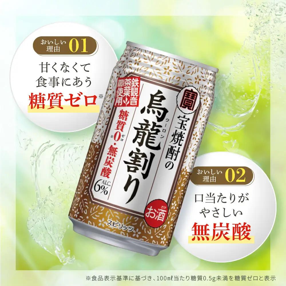 【タカラ】宝焼酎の烏龍割り(335ml×24本)｜京都 チューハイ 酎ハイ サワー 人気セット 酎ハイ