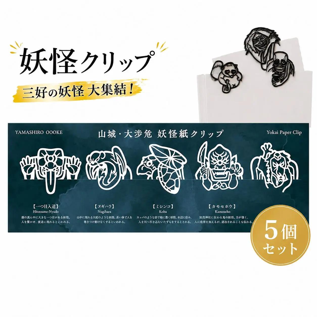 クリップ 妖怪クリップ 白 5個 徳島県 三好市 【 ご当地 グッズ 】