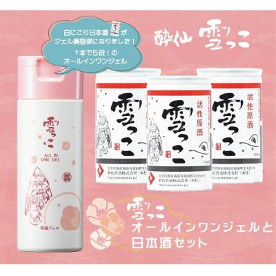 ふるさと納税 陸前高田市 先行受付 【酔仙酒造】 雪っこオールインワンジェルと活性原酒雪っこセット 美容液 お酒 日本酒