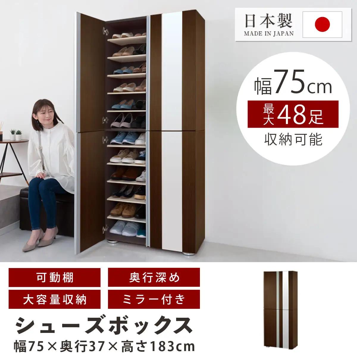 【完成品でお届け】シューズボックス ミラー付き幅75cm〔鏡が左側タイプ〕（ダークブラウン）シューズラック 扉付き スリム 12段 靴箱 大容量 木製 シューズボックス 縦長 靴収納棚 下駄箱 ブーツ