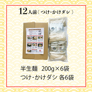 讃岐うどん 半生 12人前 つけだし かけだし  うどん