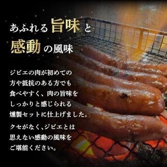 熟成ジビエ 燻製セット 6種 小分け 冷凍 猪肉 鹿肉 ベーコン ハム ソーセージ ジャーキー 燻製 スライス 熟成肉