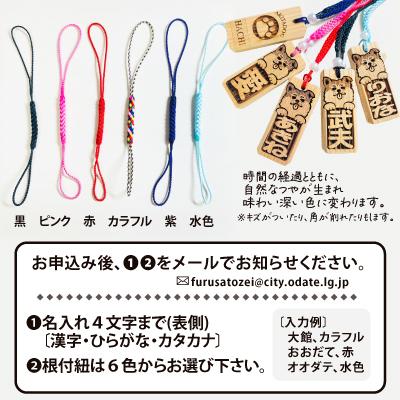 ふるさと納税 大館市 天然秋田杉 名入れストラップ(秋田犬)3個セット |  | 02