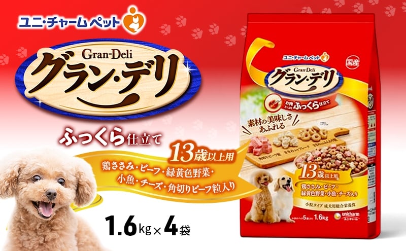 
                  グラン・デリ ふっくら仕立て 13歳以上用 鶏ささみ・ビーフ・緑黄色野菜・小魚・チーズ・角切りビーフ粒入り 1.6kg×4袋 ペットフード ドッグフード 犬 ペット ソフト ユニ・チャーム ペット [№5275-0939]
                