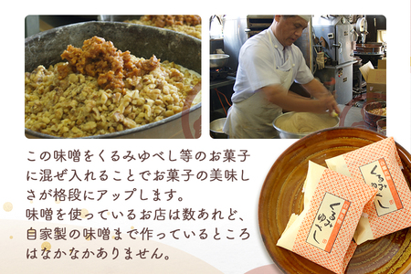 くるみゆべし 15個入 白鷹名物