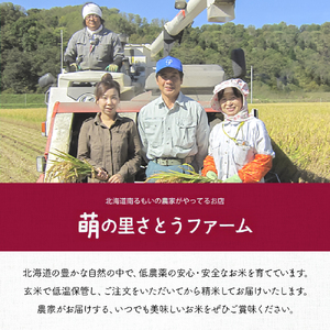 先行予約　北海道南るもい産【ゆめぴりか】(玄米)5kg 萌の里さとうファーム R011-002