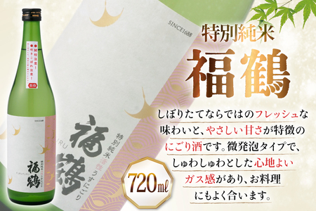 酒 日本酒 福鶴 特別純米 活性うすにごり 720ml 計2本