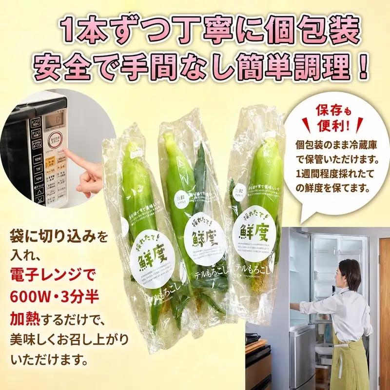 訳あり とうもろこし 先行予約 甘々娘 または 甘太郎 約4本～7本 家庭用 テルもろこし 先端カット済 個包装 レンジ調理 レンチン 旬 冷蔵配送 6月下旬頃より順次発送 静岡 浜松市【配送不可：離