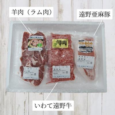 ふるさと納税 遠野市 【牛!豚!羊!】遠野の焼肉 詰め合わせ セット(遠野牛/亜麻豚/仔羊肉)3種 合計600g |  | 01