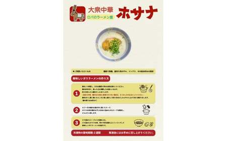 [袖ケ浦市ご当地グルメ] 元祖ホワイトガウラーメン 2食セット 話題 ホサナ ロバのラーメン屋 [0251]
