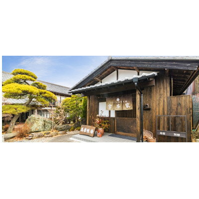【ふるさと納税】二百年の農家屋敷 宮本家 直伝ちゃんこ鍋付きプラン 1泊2食ペア宿泊券【1566046】