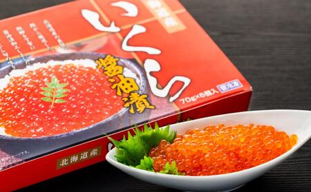 食べきりサイズのいくら醤油漬&塩漬セット（合計840g）