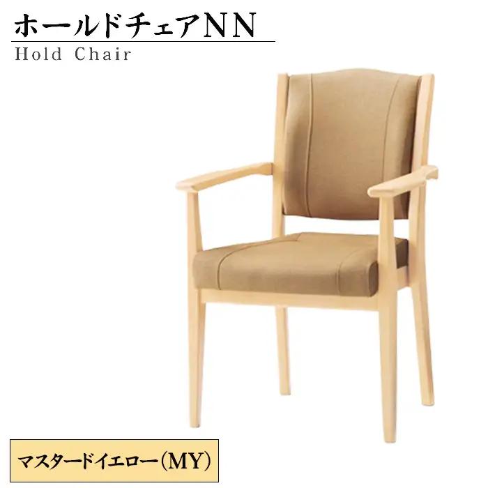 ホールドチェアNN（MY） No.479-02
