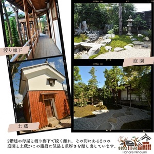 「離れ」にのうみ宿泊券（平日／4人用）◇ 京都・亀岡 明智光秀の城下町で古民家ステイ／アレックス・カー監修《京都 宿泊 京都旅行クーポン 京都宿泊券 京都旅行 京都旅 京都古民家 京都府 京都府亀岡市