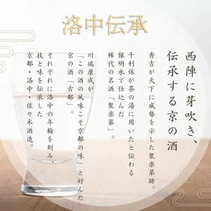 古都 特別純米 福実鳥 720ml 2本セット＜佐々木酒造＞日本酒 酒 お酒 京都 山田錦 贈り物 贈答 ギフト プレゼント 父の日