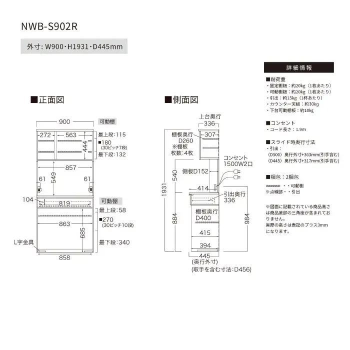 キッチンボード NWB-S902R [No.1075]