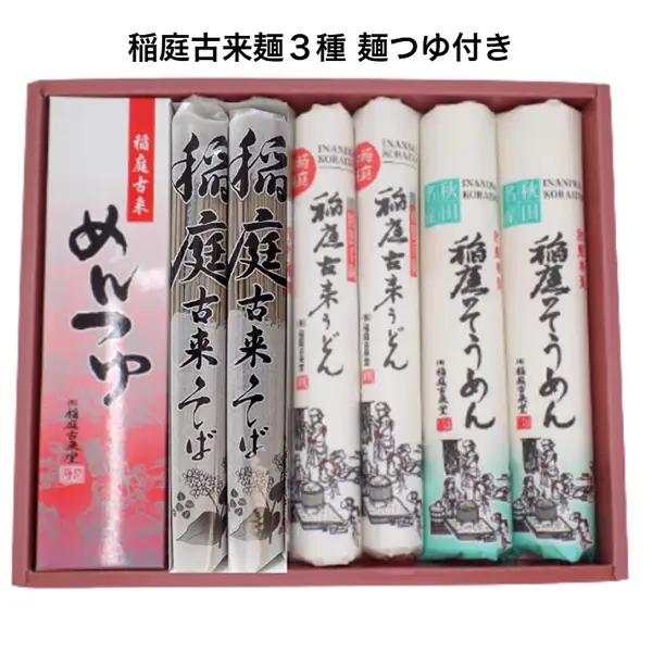 稲庭古来堂 麺づくし 稲庭うどん そうめん 計940g 稲庭うどん [B3-14003]
