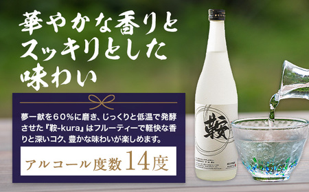 日本酒 鞍-kura  1本 720ml わだち農場《3月中旬-3月下旬頃出荷》福岡県 鞍手町 酒 日本酒 純米吟醸酒 酒米 冷酒 送料無料