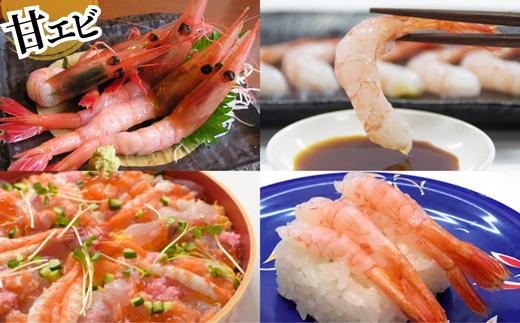 【エビ お楽しみセット 白えび（1箱約800g）甘えび（1箱約800g）合計1.6kg 香住産 冷凍】鮮度抜群の甘エビと白エビ 急速冷凍 新鮮 お刺身 焼き物 塩ゆで フライ 唐揚げ 鍋物 海鮮丼 香