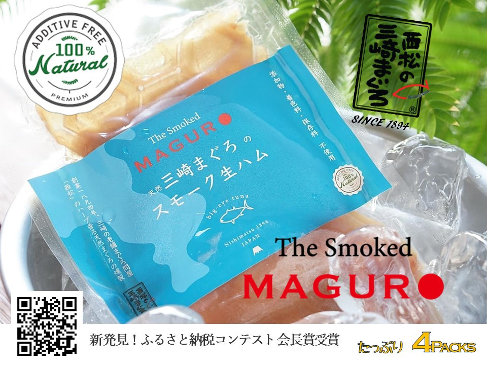 
B15-039 天然まぐろスモーク生ハム　The Smoked MAGURO Slice
