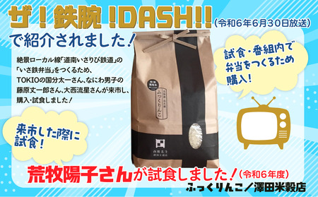 【令和7年産】[北斗市産特別栽培米]ゆめぴりか・ななつぼし・ふっくりんこ各2kg　精米したてをお届け  | 「ザ！鉄腕！DASH！！」で紹介！ | 全国で活躍中の“ものまね女王”荒牧陽子さんも試食！ 
