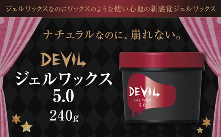 ロレッタデビルジェルワックス5.0 240g《30日以内に出荷予定(土日祝除く)》ヘアワックスヘアワックスヘアジェル【配送不可地域あり】（沖縄・離島）