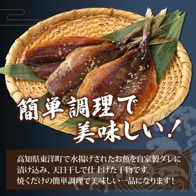 ふるさと納税 東洋町 みりん干し さば&あじセット 8枚 |  | 02