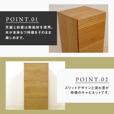 ふるさと納税 大川市 【大川家具】無垢材　サイドキャビネット　風雅　キャビネット幅490【設置付き】BC【右開き】 |  | 01