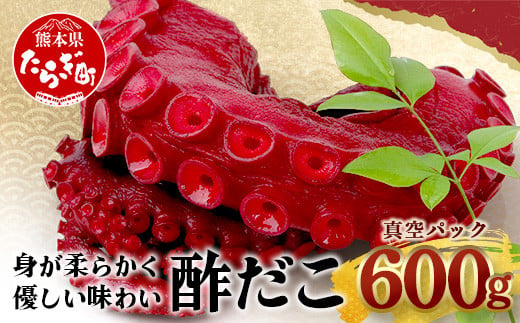 
酢だこ 真空パック 約600g たこ 池田屋 加工品 【 酢 たこ 酢だこ 蛸 タコ 加工 真空 パック 魚介類 刺身 魚介 海産物 冷凍 おつまみ 】003-0535
