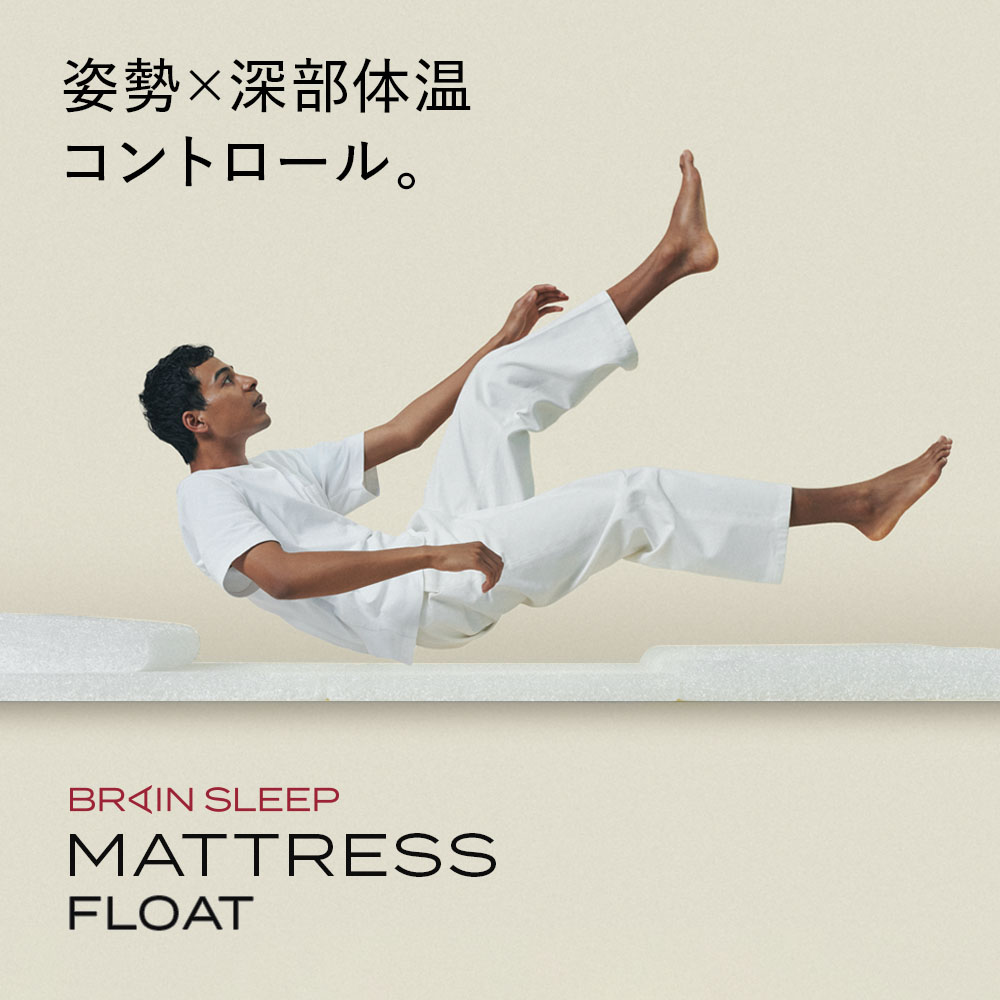 【ふるさと納税】ブレインスリープ マットレス フロート 睡眠 快眠 熟睡 三つ折り 折りたたみ 足元高い 低反発 高反発 通気性 洗える 寝具 国産 サイズ シングル セミダブル ダブル クイーン 清潔 快適 健康 新生活 一人暮らし