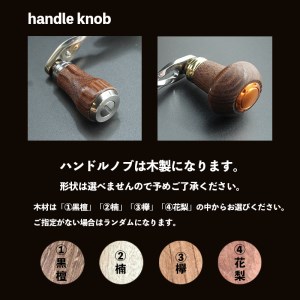 Twist Platinum ノブあり 130mm カスタム パワー ハンドル 釣り リール オリジナル