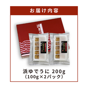 期間限定 訳あり うに 浜ゆで うに 200g（100g×2）冷凍 ミョウバン不使用 岩手県産 三陸 ｳﾆ 三陸産ｳﾆ ｳﾆ丼 ｷﾀﾑﾗｻｷｳﾆ 小分けｳﾆ 冷凍ｳﾆ ｳﾆ ｳﾆ ｳﾆ 三陸産ｳﾆ ｳ