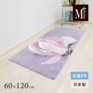 インテリアマット M+home マグノーリア ピンク インテリアマット【約60×120cm】