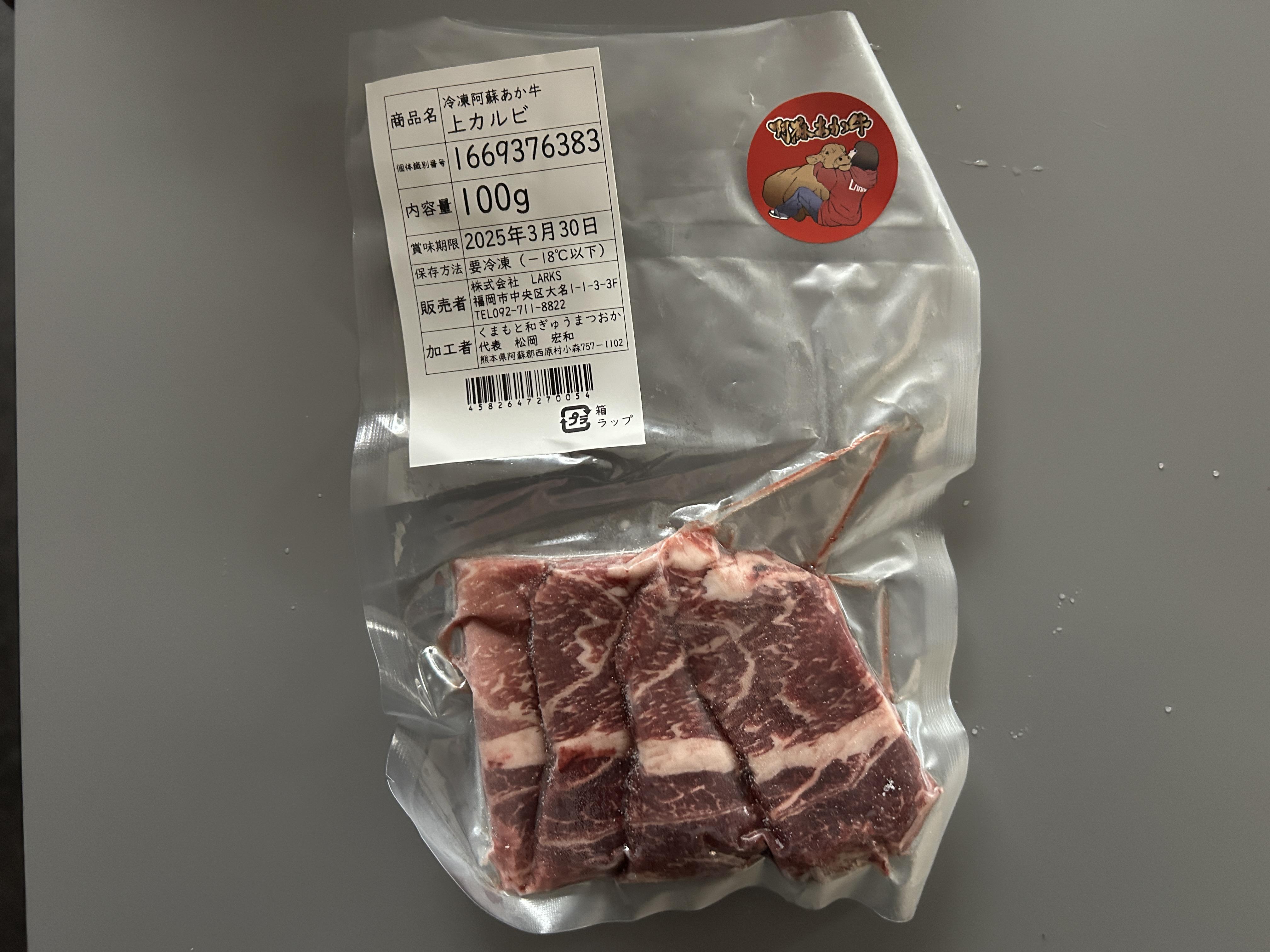 阿蘇あか牛 上カルビ 約500g