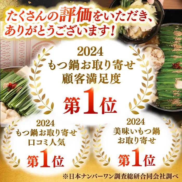 【全12回定期便】【もつ鍋一藤】 国産黒毛和牛のもつ鍋醤油味 4-6人前 桂川町/Smallcompany株式会社 [ADBX018] もつ鍋 一藤 もつなべ 定期便