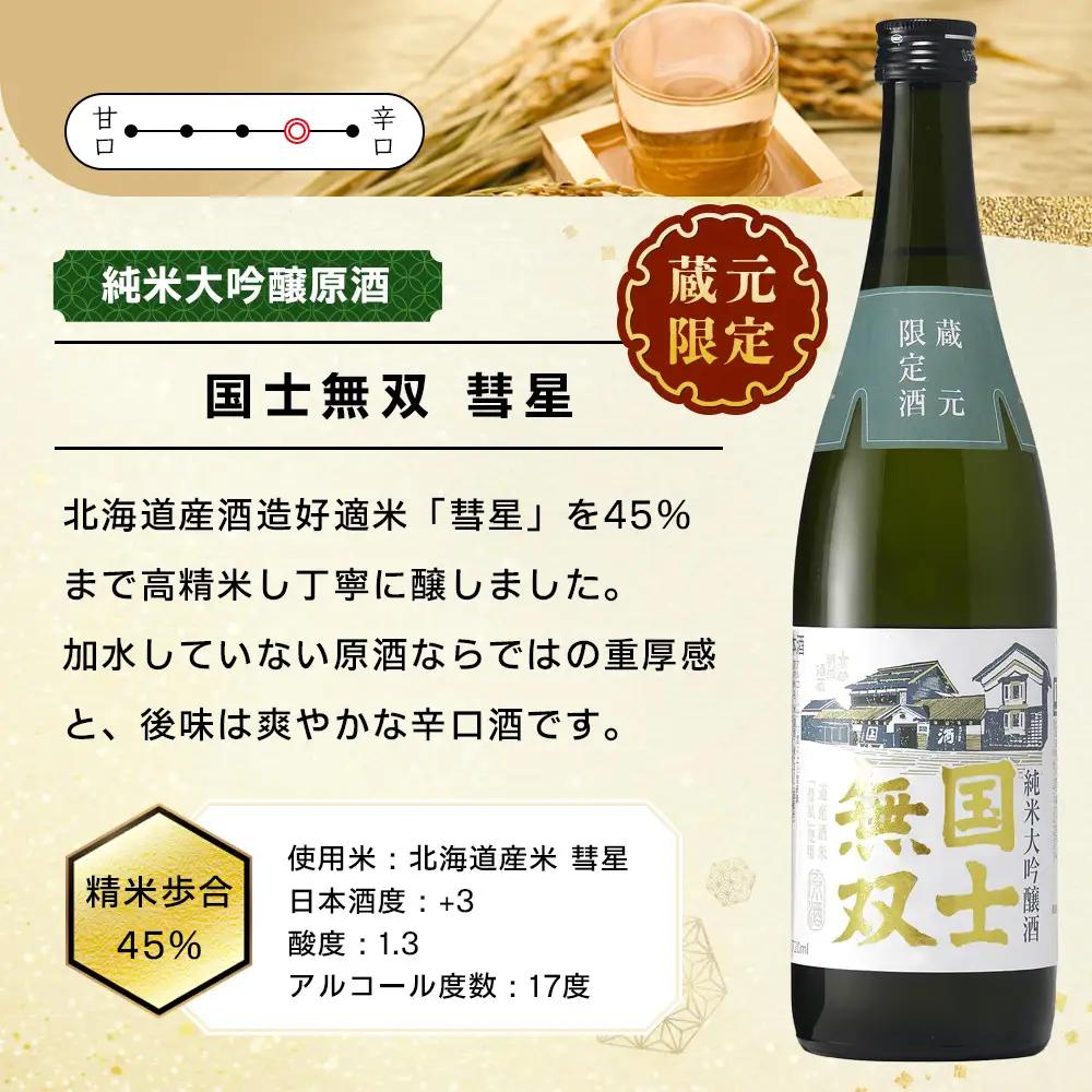 高砂酒造 日本酒 限定 3種飲み比べ 日本酒