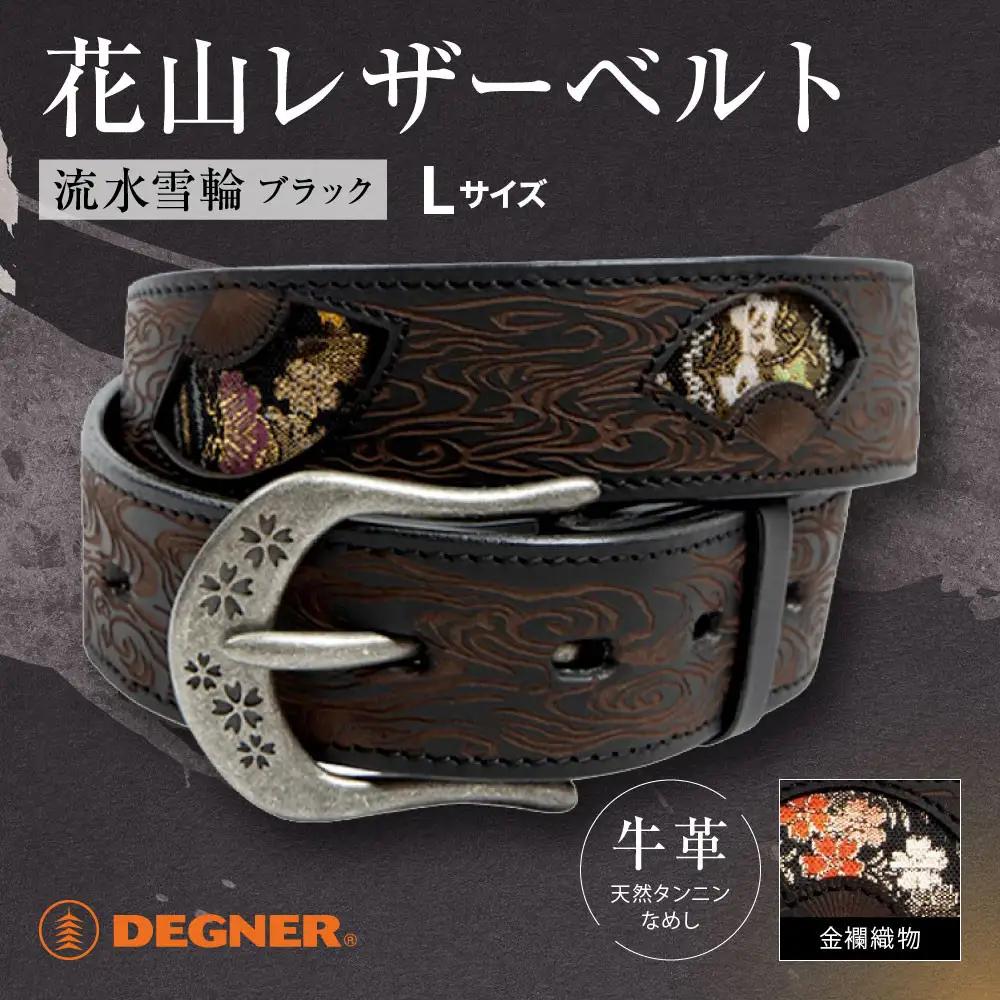 【デグナー】花山レザーベルト［BT-16K］【Black-流水雪輪・Lサイズ】｜京都 バイクギア 人気ブランド バイク