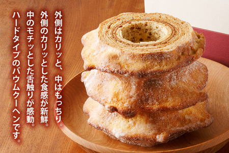 ろっくバウム(L)｜はちや バウムクーヘン スイーツ 洋菓子 焼き菓子 バームクーヘン ギフト HACHIYA バウムクーヘン工房はちや 鬼怒川温泉 日光市 [0582]