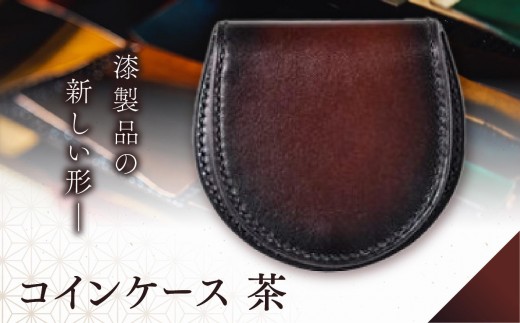 jaCHRO COIN CASE （茶） | 信州 皮 革 漆 コインケース 財布 小銭入れ 長野県 塩尻市