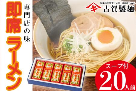 発売50年 昔ながらの味『神埼即席ラーメン 10袋入』 【ご当地ラーメン 豚骨ラーメン とんこつラーメン 袋麺 乾麺】(H014140)