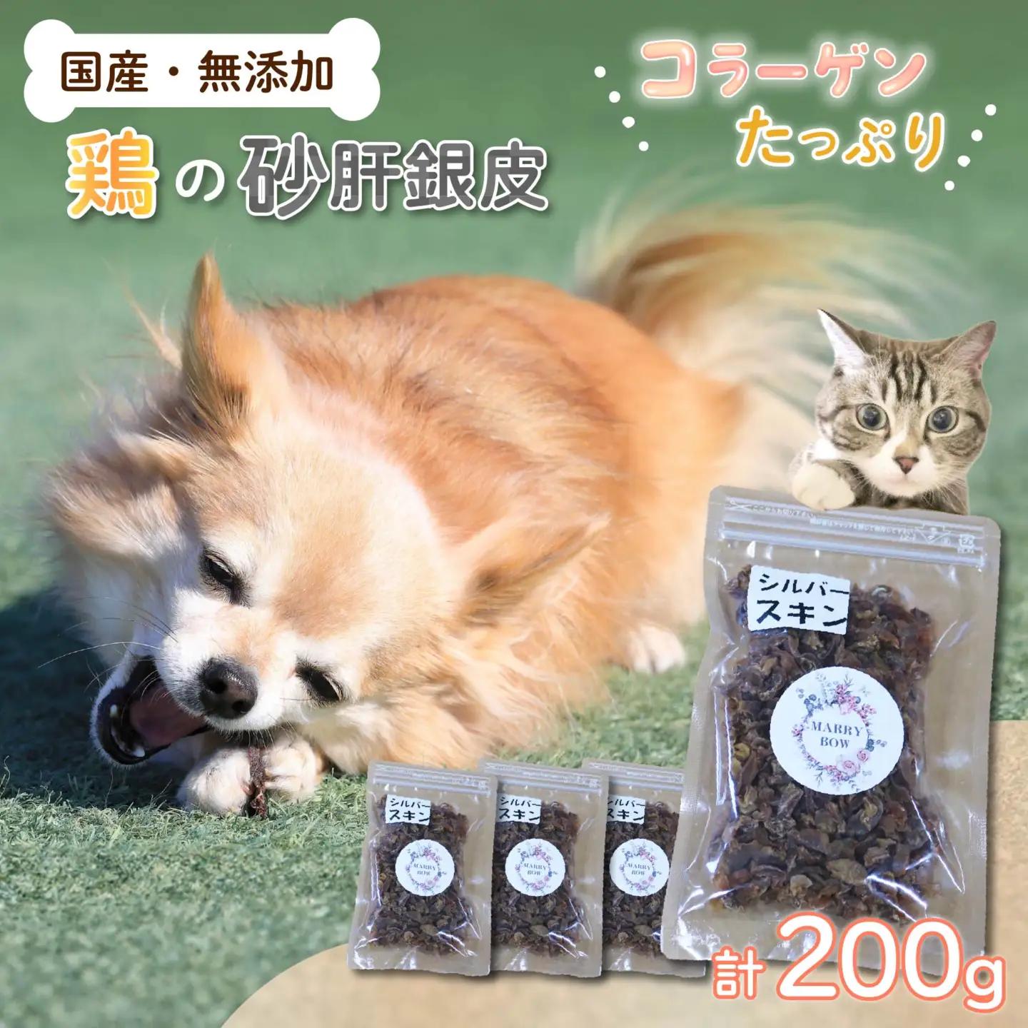 犬用 ジャーキー 無添加 国産 コラーゲン 砂肝 銀皮 猫 ペットおやつ