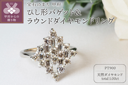 1.00ct　ひし形バゲット＆ラウンドダイヤモンドリング9592PT